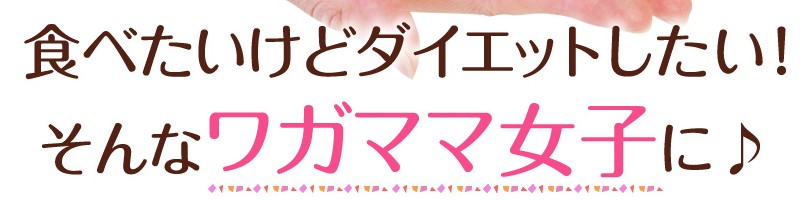 ���K�}�}���q�̃_�C�G�b�g�T�v���u�����傤��+5�̍��X�����v���T�C�g